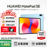 华为（HUAWEI）【国家补贴】平板MatePad SE 11英寸莱茵低蓝光护眼高刷全面屏学生学习娱乐平板电脑轻薄性价比 SE 11高刷版丨8+256G WiFi版 星海蓝 官方标配