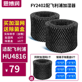 思博润 适配飞利浦加湿器FY2401/02/5156/3446/ HU4101/02/36过滤网滤芯 FY2402配HU4816 滤网2个