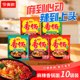 今麦郎 方便面麻辣香锅袋装速食地道辣面内含海带包家庭装整箱装泡面 【10袋】牛肉2袋+牛油2袋+香菜2袋+老火锅2袋+藤椒2袋