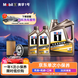 美孚（Mobil）京东养车金美孚一号纵驰版机油保养单次卡专属表现 5W-40 SP级 6L