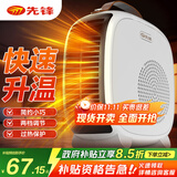 先锋（SINGFUN）暖风机电热取暖器家用电暖器小型热风机办公室桌面暖脚神器卧室电暖风 【爆款推荐】白色 DNF-N3