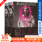 甲骨文丛书·拉斯普京：信仰、权力和罗曼诺夫皇朝的黄昏   [美]道格拉斯·史密斯（Douglas Smith） 著 徐臻 译