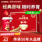 江中猴姑米稀原味米糊杯装速食营养早餐养脾胃10杯装学生代餐礼盒250g