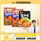 好欢螺（HAOHUANLUO）螺蛳粉经典原味螺丝粉袋装方便速食酸辣粉丝广西柳州米粉螺狮粉 加辣加臭400g*2袋+花甲味225g*1袋