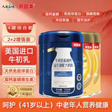 贝因美 美国进口牛初乳 高钙富硒中老年人奶粉2+2组合装