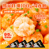海底捞捞派虾滑100g*4连包虾含量≥95%生鲜涮锅关东煮丸滑丸子火锅食材