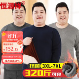 恒源祥【大码保暖内衣】男加绒加厚中老年肥佬加肥加大秋衣秋裤套装秋冬