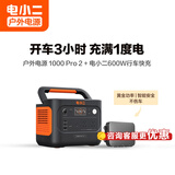 电小二【超轻1度电】户外电源移动1500W大容量大功率便携露营自驾220V应急启动备用储能太阳能蓄电池 1500W 1度电+行车快充套装