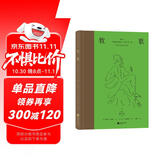 牧歌（插图珍藏版）