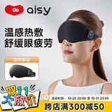 爱视易热敷眼罩 蒸汽加热充电款眼部发热仪全包裹睡眠眼睛缓解疲劳睡觉