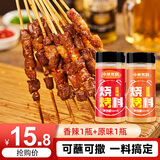 小熊驾到烧烤撒料160g*2瓶（原味+香辣）烤肉蘸料干料烧烤调料调味料