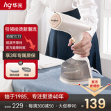 华光大功率手持挂烫机家用便携式熨烫机智能自清洁蒸汽熨斗平挂一体99%杀菌除螨（一年以换代修） 【升级版】白色铸铝陶瓷1800W