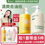 袋鼠妈妈青少年洗发水去屑控油清爽蓬松柔顺修护洗发露男女孩学生洗护套装 【加送3件】控油洗发水380ml+祛痘沐浴露300ml