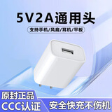 三昕5V2A通用手机充电器适用苹果安卓充电头10w小米USB插头华为红米多孔双口5W电源适配器直插充电器 5V2A单口充电器