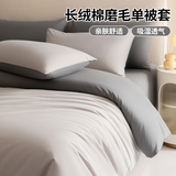艾薇A类新疆长绒棉磨毛被套单件宿舍单人被罩150x200cm 瑞娜麦灰
