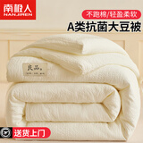 南极人（Nanjiren）大豆纤维被子冬季棉被子1.5米x2米秋冬被子被芯单人被子冬季加厚 邹邹格-白色【大豆填充 蓬松保暖】 冬被-150x200cm【约8斤重】