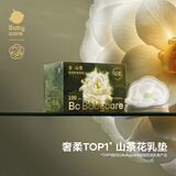 babycare防溢乳垫孕妇产后一次性防溢乳贴3D贴合超薄透气哺乳期隔奶垫 100片装 山茶花防溢乳垫