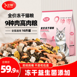 卫加全价猫粮10斤装成猫幼猫主粮全阶段通用型天然粮5kg9拼冻干