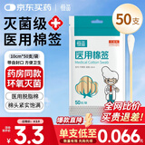 恒品医用棉签无菌消毒一次性掏耳朵鼻清洁伤口护理化妆脱脂棉球棉花棒 【凑单专用】医用灭菌50支【带自封口】