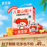 金豆芽儿童山楂汁饭后孩子饮料果汁宝宝饮品100ml*22袋礼盒装