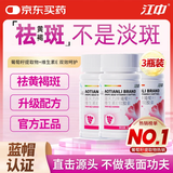 江中葡萄籽维生素E胶囊淡斑内调去黄褐斑美白提亮去黄改善暗沉肤色3瓶