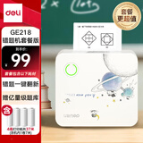 得力（deli）GE218学习错题打印机 学生作业家用热敏标签机 2英寸203dpi高清款 超值套餐一