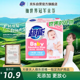 超能 婴幼儿专用洗衣皂  清香 120g(宝宝专研配方) 安全无添加 去奶渍