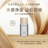 悠莱资生堂旗下品牌水感澄净卸妆油15ml