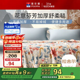 富安娜毛毯 柔暖拉舍尔毯暖绒毯子 午睡毯旅行毯 双人加大盖毯180*200cm