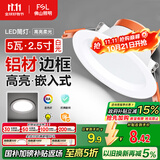 FSL佛山照明led筒灯天花灯孔灯5W金属铝材款开孔75-85mm白光漆白