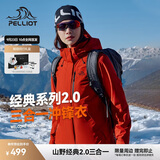 伯希和（Pelliot）[成毅同款]山野2.0冲锋衣男女三合一外套户外夹克12340106霞红XL