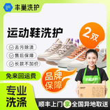 洗鞋服务 洗衣洗鞋服务 洗小白鞋/洗羽绒服/毛呢/棉服/运动鞋 顺丰免费取送干/湿洗 上门洗鞋服务 自营工厂 洗鞋2双 点击去定制选择预约时间