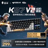 雷神（ThundeRobot）机械键盘K87V2 有线/2.4G/蓝牙三模链接 CF联名定制款电脑游戏电竞 RGB背光87键黛蓝轴Hifi奶油音