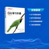 Git学习手册