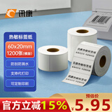 讯康 【4件9折】三防热敏标签纸 热敏打印纸 标签纸打印纸 奶茶店超市珠宝标签 支持小单定制 可代打印 横版三防60*20mm*1200张*1卷 热敏标签纸
