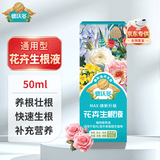 德沃多强力植物生根液50ml园艺扦插壮苗发根生根剂室内外家庭园艺