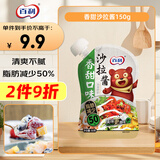 百利沙拉酱 香甜口味蔬菜水果沙拉寿司烘焙酱（脂肪减半）150g