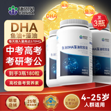 康恩贝 dha学生补脑青少年6-18岁dha儿童3-12岁鱼油藻油改善补脑记忆力