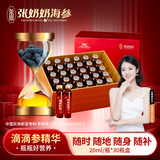 张奶奶海参原浆20ml/瓶*30瓶盒 小分子专利技术营养健康易吸收礼盒装