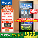 海尔（Haier）冰吧家用办公室客厅饮料冷藏柜一级能效立式红酒茶叶保鲜柜小型单门透明玻璃门冰箱 121升 121升 丨带冷冻室可制冰坑