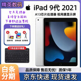 Apple/苹果2025新款iPad11 5G iPad10代全网通iPad9代2022正品二手平板电脑 iPad9代 2021款WiFi版 256G＋壳膜 快充套装 9成新