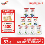 优诺（yoplait）优丝酸奶原味135g*3+蓝莓135g*3+香草135g*3 家庭分享装 