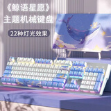本手《鲸语星愿》主题机械键盘有线电竞游戏键盘鼠标套装台式电脑笔记本打字办公女生发光吃鸡键鼠套装 《鲸语星愿》蓝白【彩光】红轴 机械键盘104键