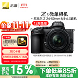 尼康（Nikon）【价保11.11】Z5全画幅微单相机 微单套机（Z 24-50mm f/4-6.3 微单镜头）Vlog相机视频拍摄