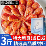 朵芙【头籽北极虾】4斤北极甜虾 熟冻冰虾元宝虾腹籽甜虾生鲜虾类礼盒 礼盒-90-120精选腹籽 3斤(净重)