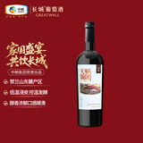 长城  天赋酒庄 宁夏贺兰山东麓 赤霞珠梅鹿辄干红葡萄酒 750ml单瓶装