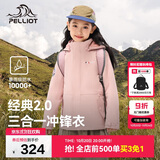 伯希和（Pelliot）[经典2.0]户外儿童冲锋衣三合一春夏防水夹克外套13440137粉150