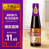 李锦记 豉油鸡汁410ml 0添加防腐剂 代替生抽老抽 腌制焖炖炒酱油