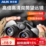 奥克斯望远镜双筒便捷式高倍高清专业级演唱会户外夜视日夜两用大物镜