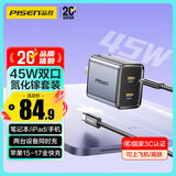 品胜3C认证45W氮化镓苹果17promax充电器套装多口Type-C快充插头适用iPhone1615华为三星手机平板PD40W